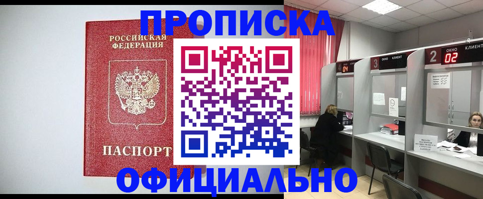 прописка 2025 в Кирсанове